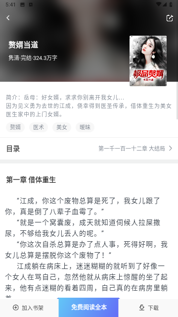 巴掌印小说纯净版