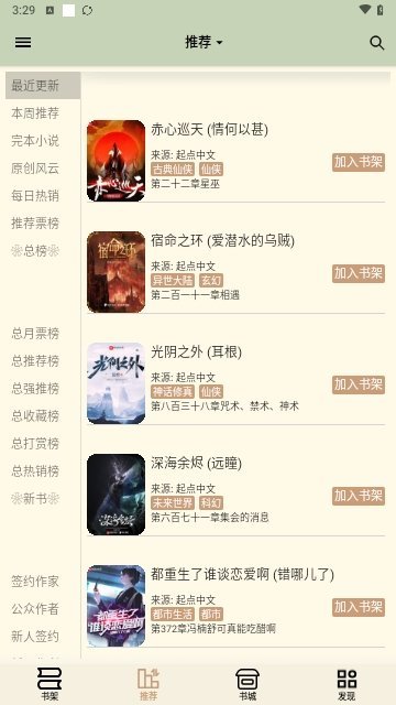 终点看书免费版