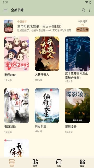 终点看书免费版