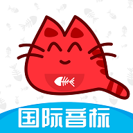 大猫英语国际音标手机版