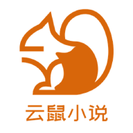 云鼠小说永久VIP版