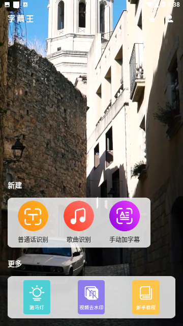 字幕王