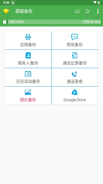 超级备份pro