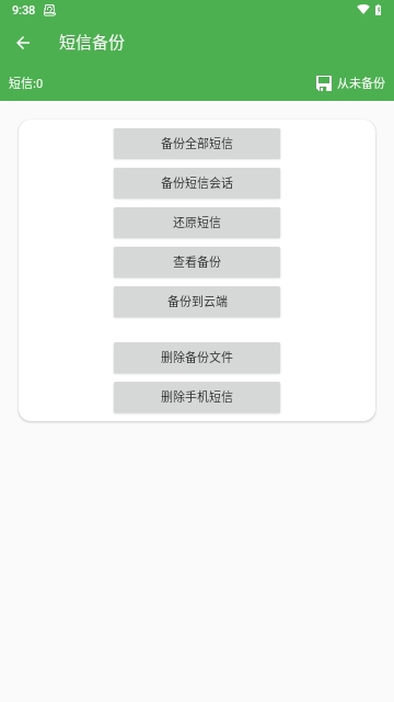 超级备份pro