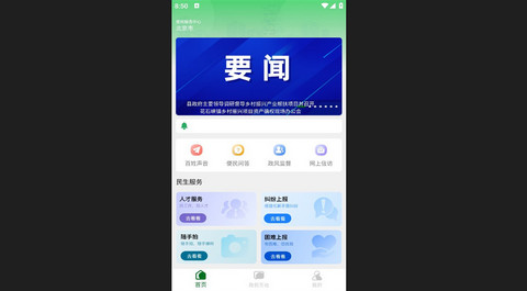 玛上办官方版