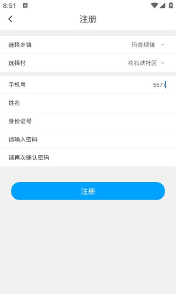 玛上办官方版