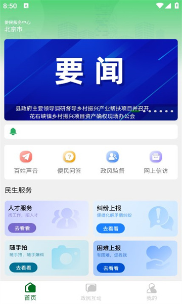 玛上办官方版