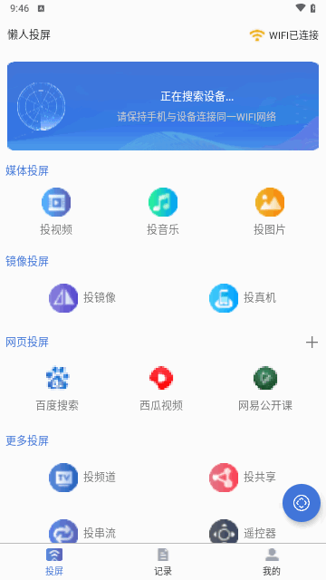 懒人投屏手机版