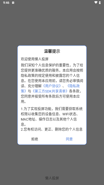 懒人投屏手机版
