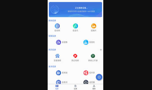 懒人投屏手机版
