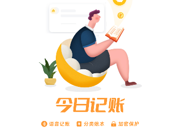 今日记账免费版