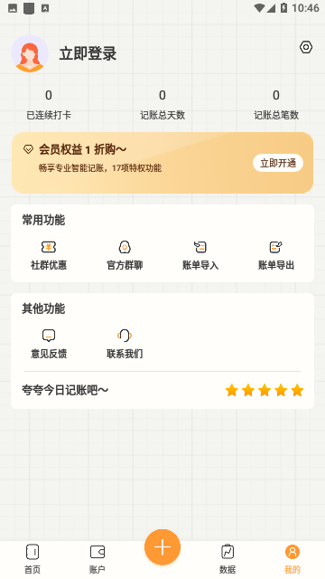 今日记账免费版