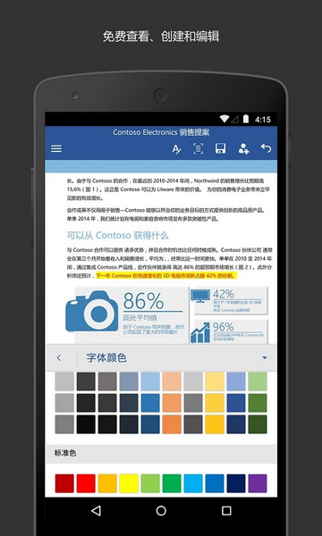 手机word官方版