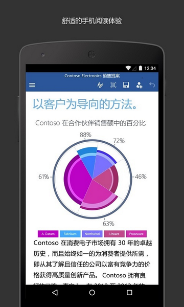 手机word官方版