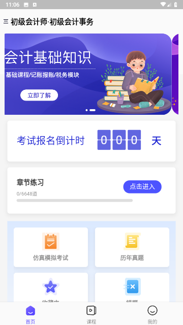 会计考试云学堂快题库