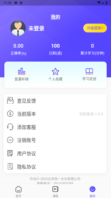 会计考试云学堂快题库