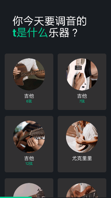 GuitarTuna