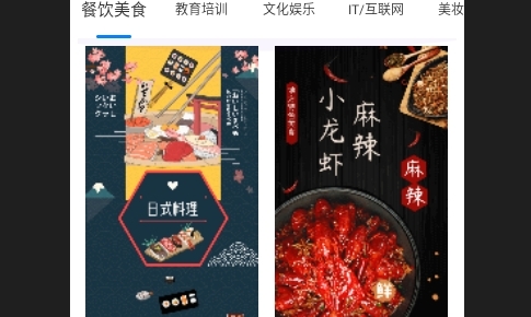 海报设计师手机版