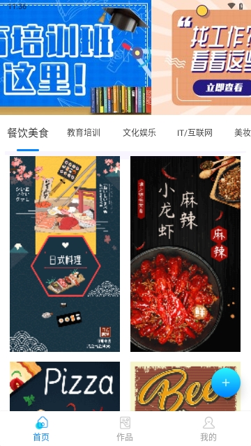 海报设计师手机版