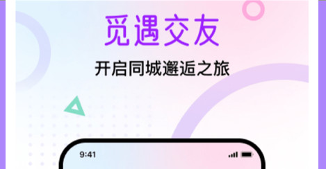 觅遇公园官方版
