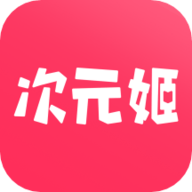 次元姬小说破解版