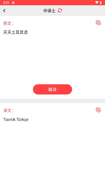 天天土耳其语最新版