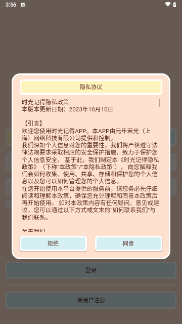 时光记得免费版