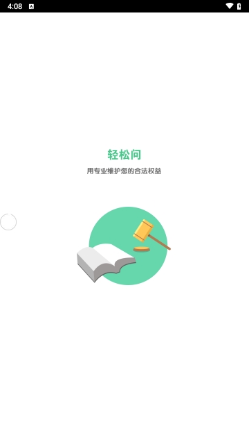 轻松问律师2024最新版