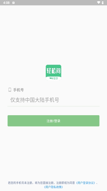 轻松问律师