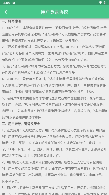 轻松问律师