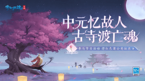 倩女幽魂