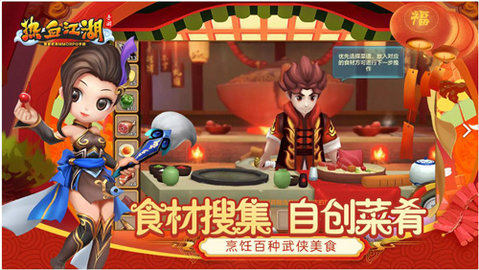 热血江湖手游