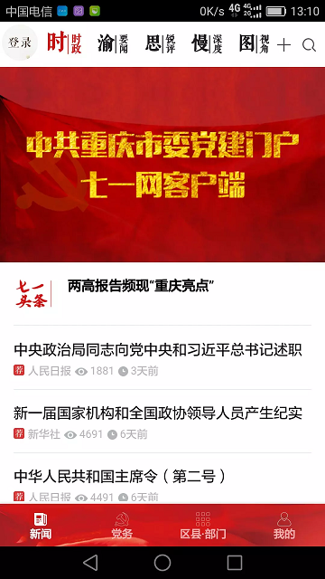 七一客户端iOS版