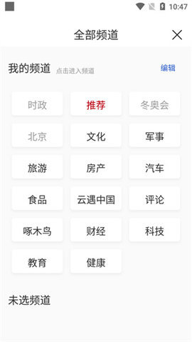 央广网iOS版