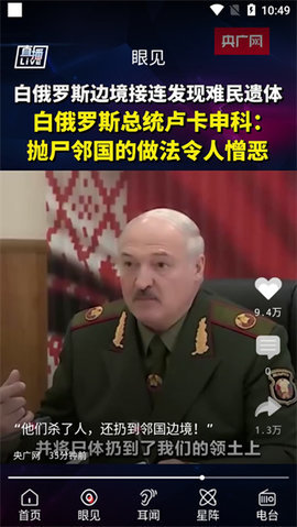 央广网iOS版