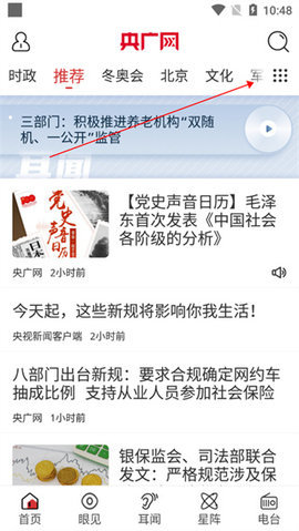 央广网iOS版