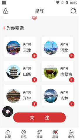 央广网iOS版