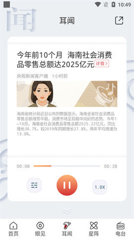 央广网iOS版