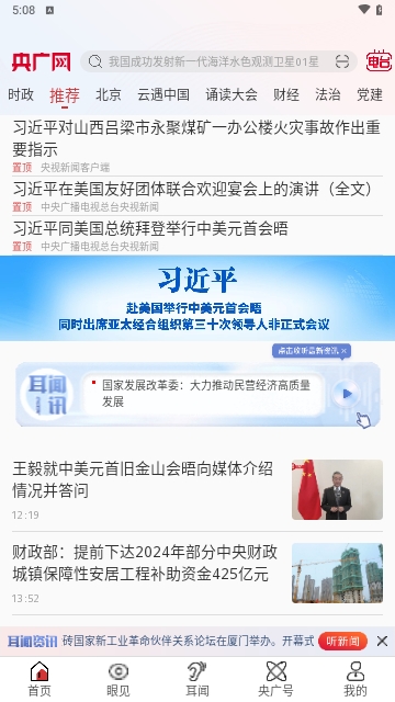 央广网iOS版