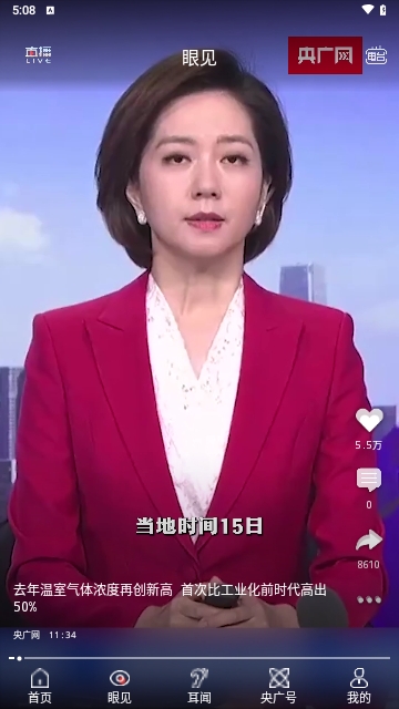 央广网iOS版