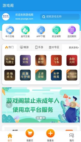 游戏阁手机版