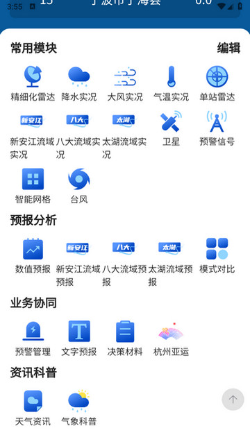 数字气象最新版