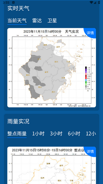 数字气象最新版