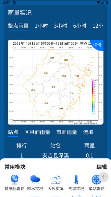 数字气象最新版