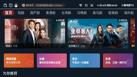 小春电影TV