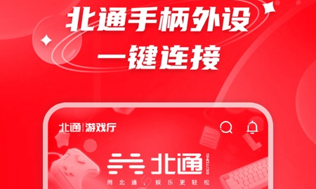 北通游戏厅免费版