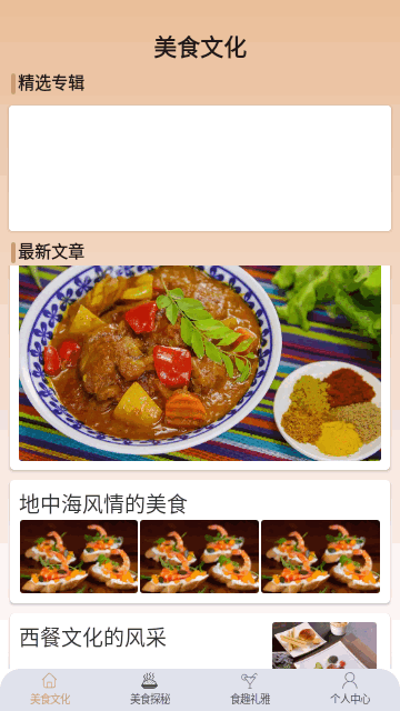 食物视界安卓版