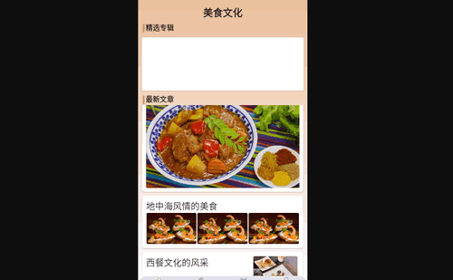 食物视界安卓版