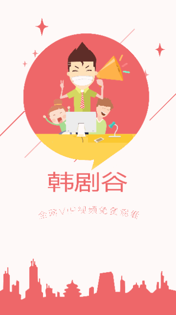 韩剧谷免费高清版