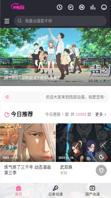 西部动漫